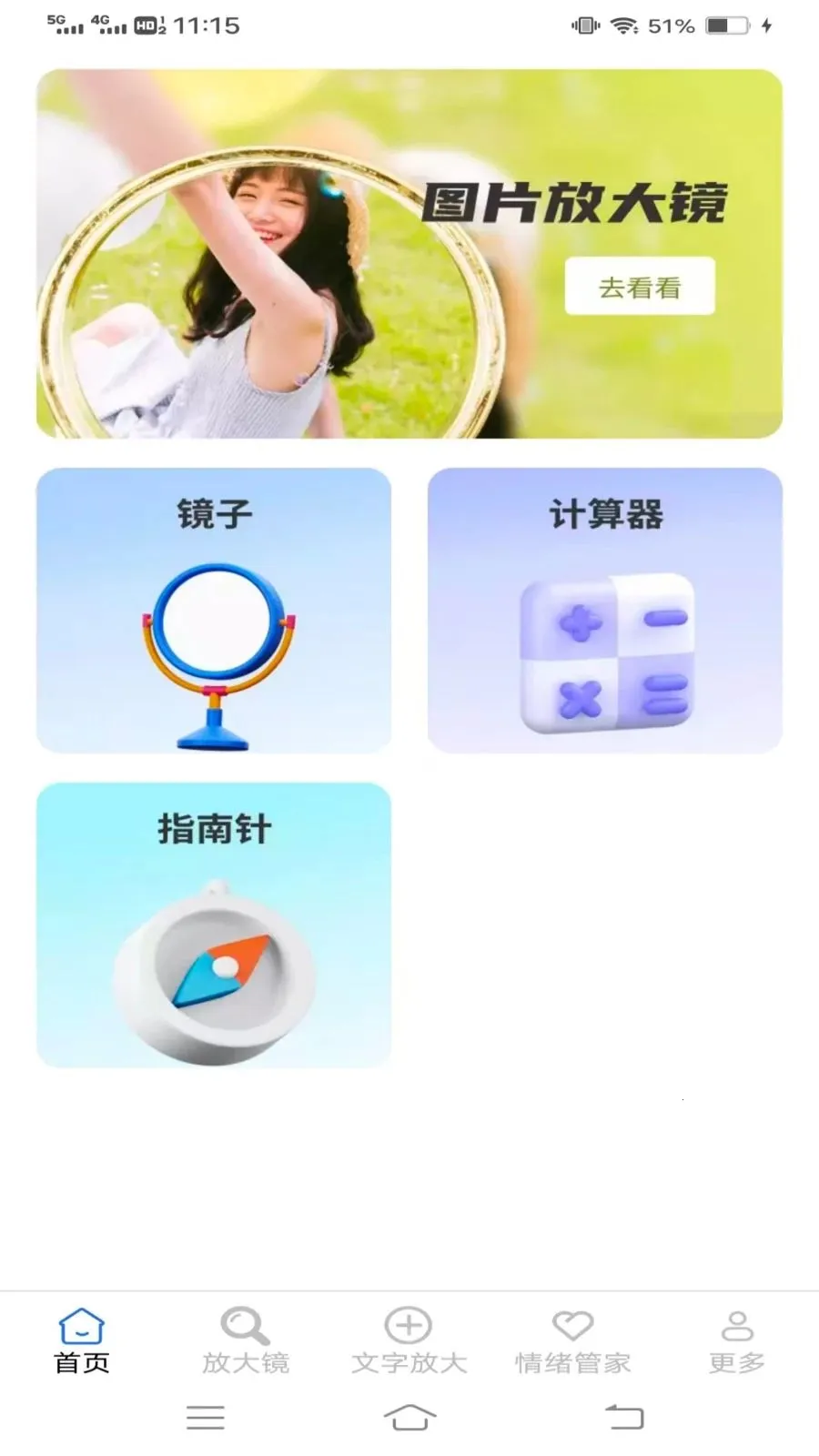 ��׷Ŵ��ֻ���v1.9.0.2 ��׿���ͼ0