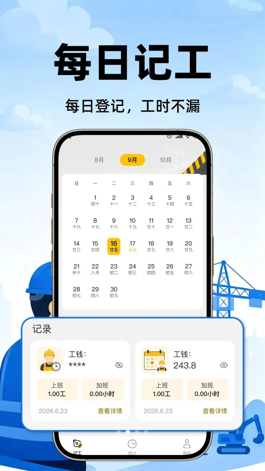 ���ذ��Ŀ��ڼ�¼��׿��v1.0.1�ֻ����ͼ1