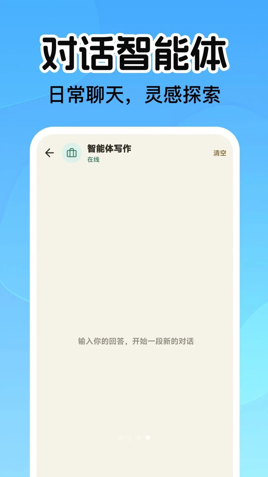 AIС�������ٷ���v1.0.0�ֻ����ͼ3