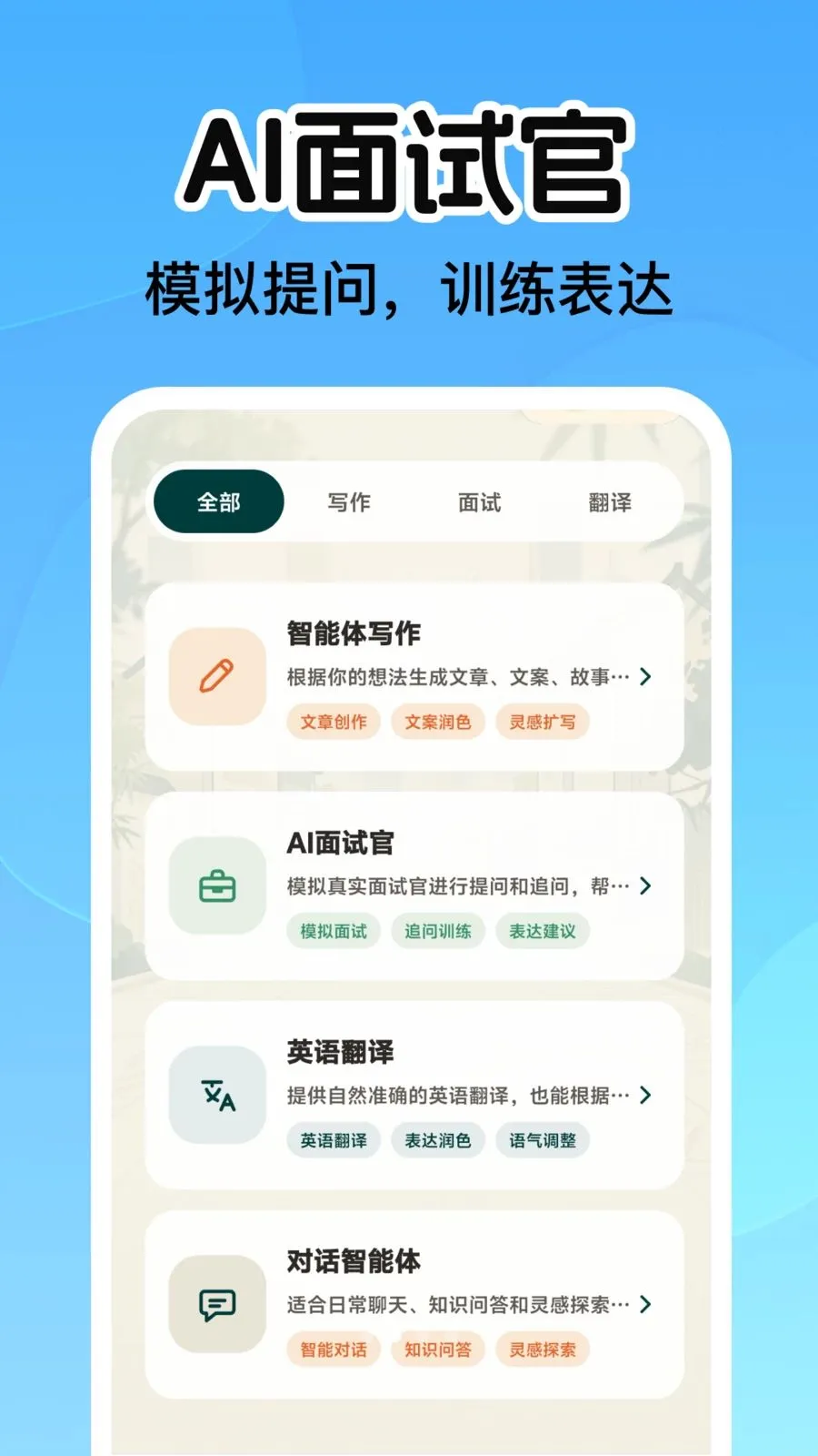 AIС�������ٷ���v1.0.0�ֻ����ͼ1