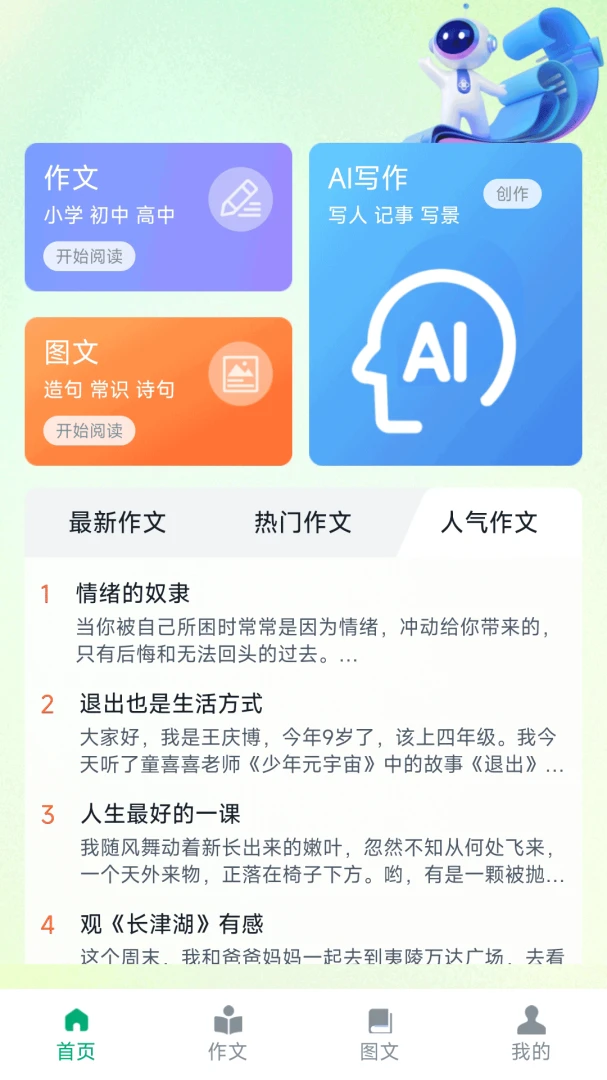 AI���İɰ�׿��v1.1.2�ֻ����ͼ0