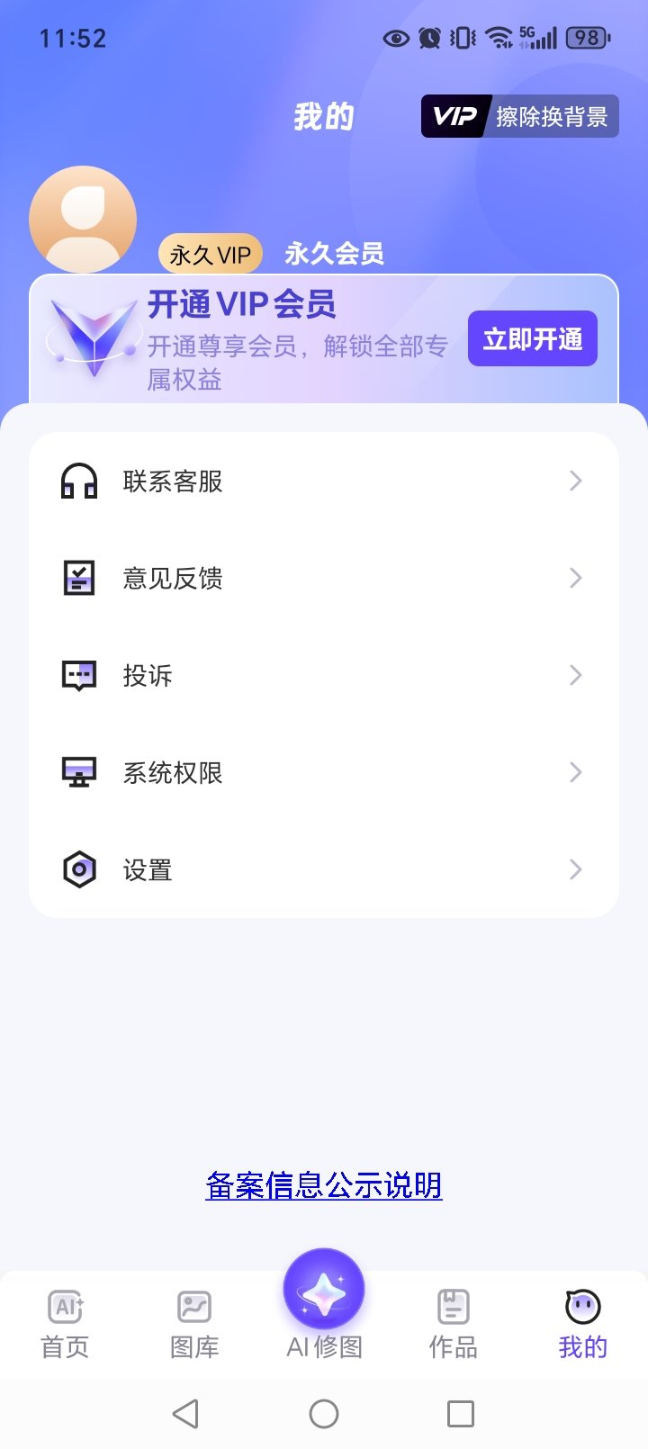 AI��ͼʦapp��Ա��v2.9.1��ͼ5