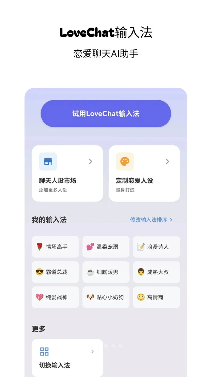 LoveChat���뷨���°�v1.2��ͼ2
