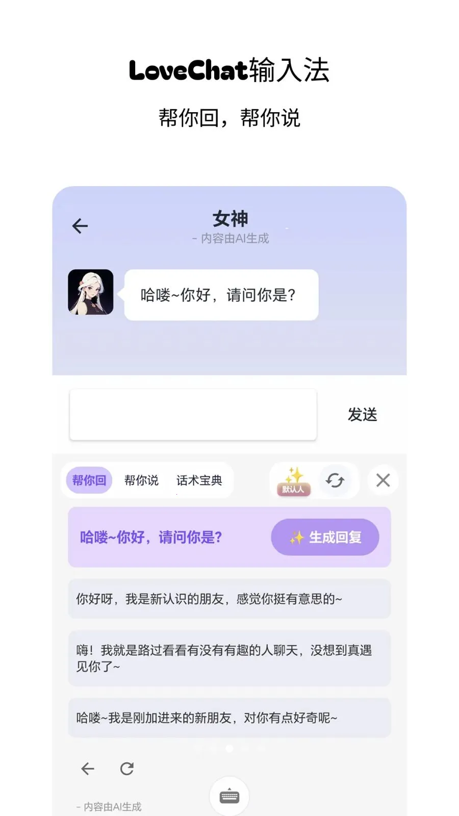 LoveChat���뷨���°�v1.2��ͼ1