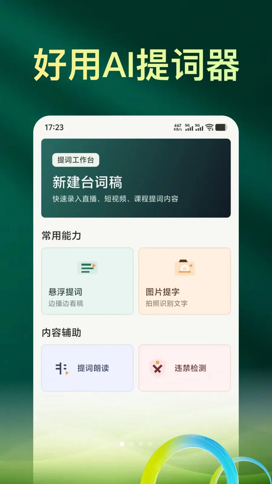 ���ai�����רҵ��v1.0.1��׿���ͼ0