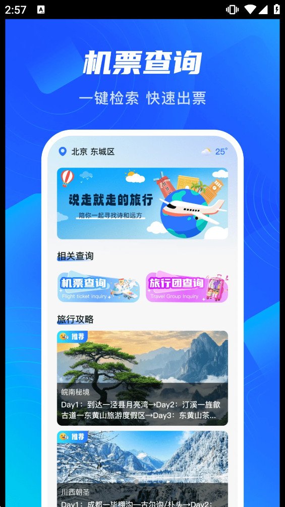 �ǳ����йٷ���v1.0.3 ��׿���ͼ1