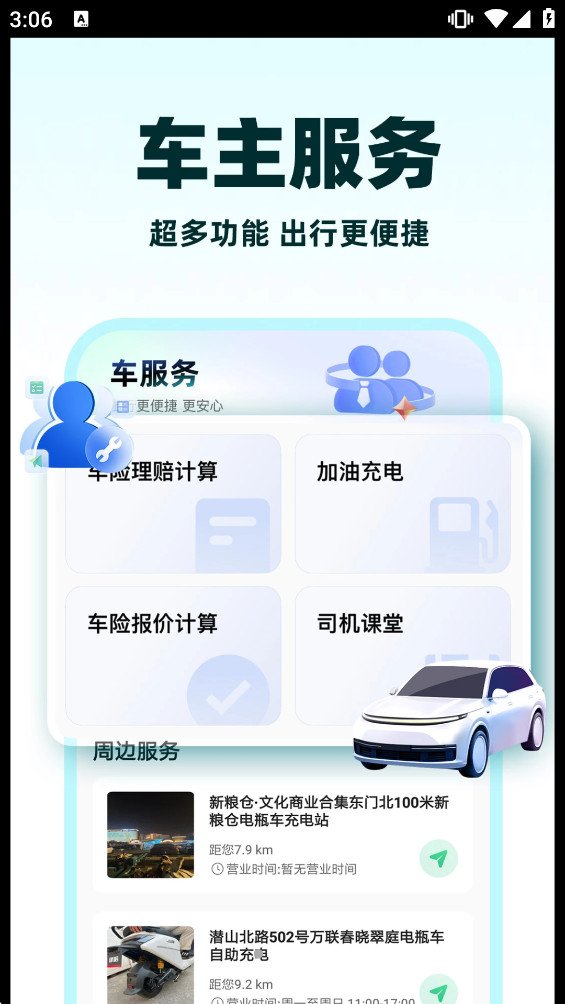 С��˳�糵appv1.1.2 ��׿���ͼ1