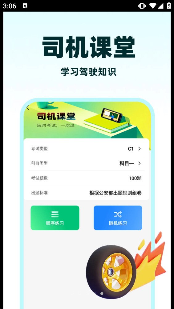 С��˳�糵appv1.1.2 ��׿���ͼ4