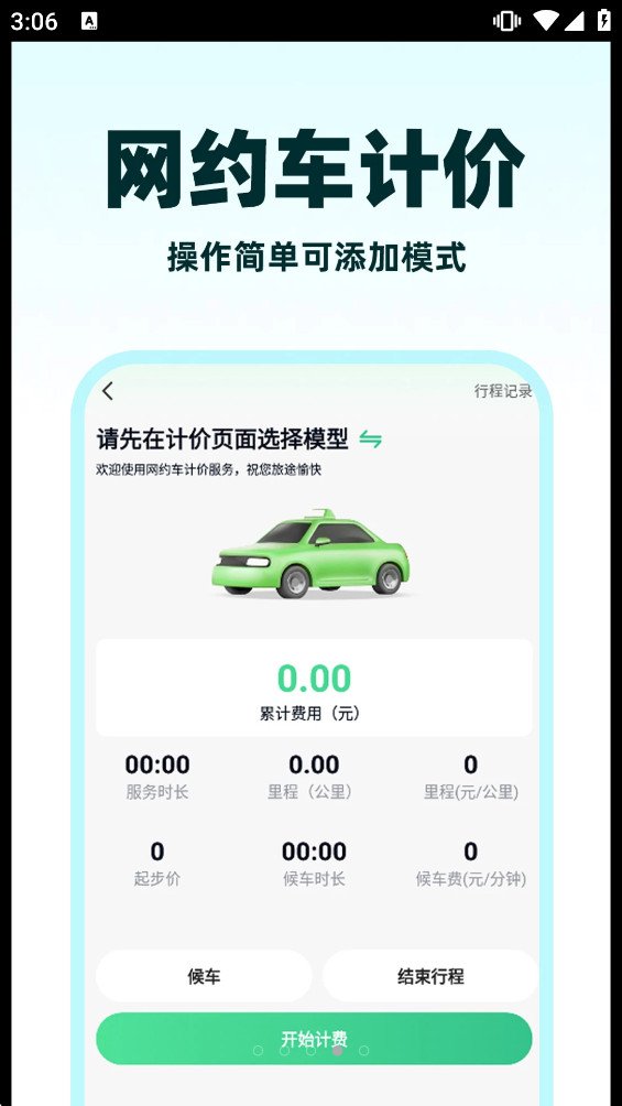 С��˳�糵appv1.1.2 ��׿���ͼ3
