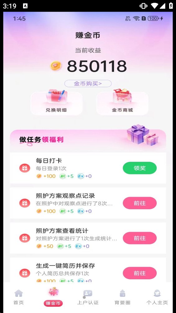 ��Ӥ��нappv1.0 ��׿���ͼ1