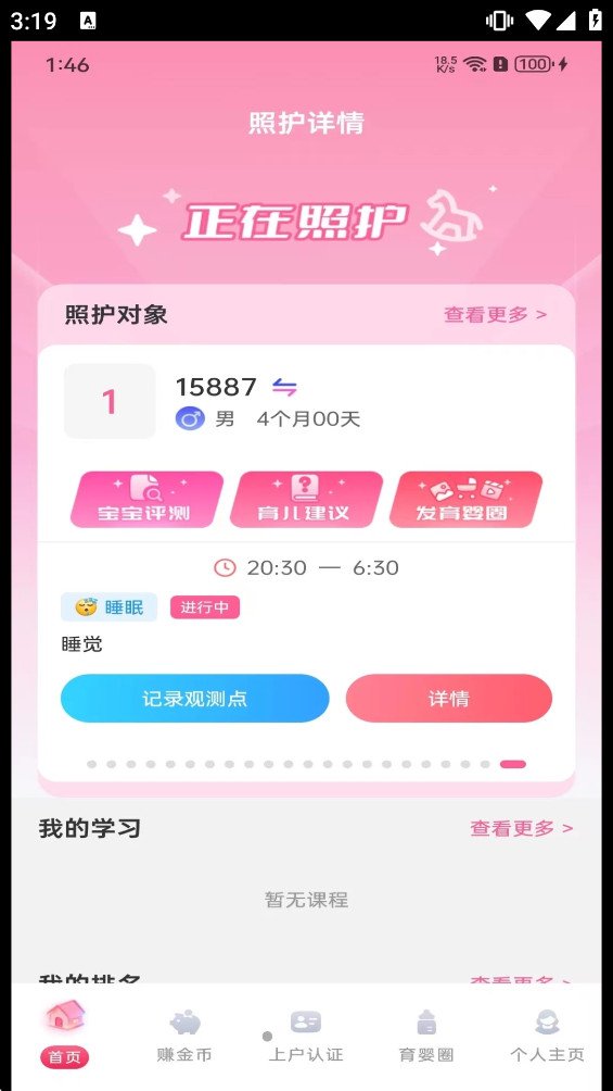��Ӥ��нappv1.0 ��׿���ͼ0