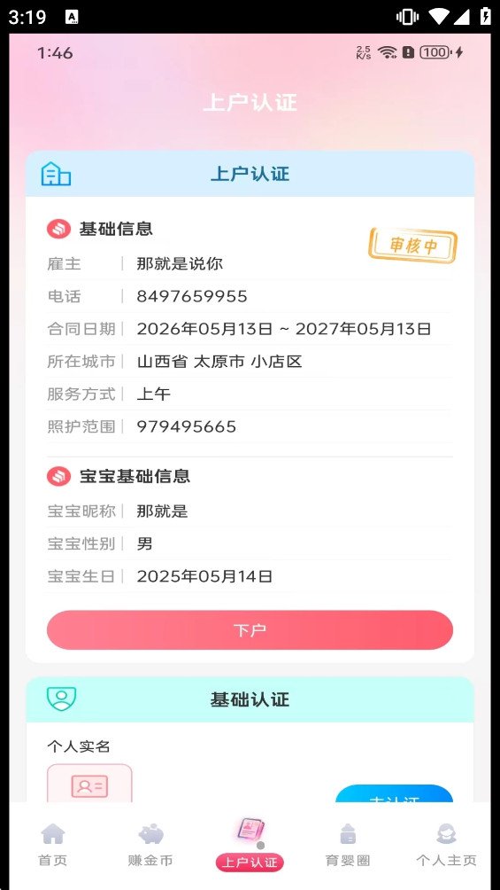 ��Ӥ��нappv1.0 ��׿���ͼ2