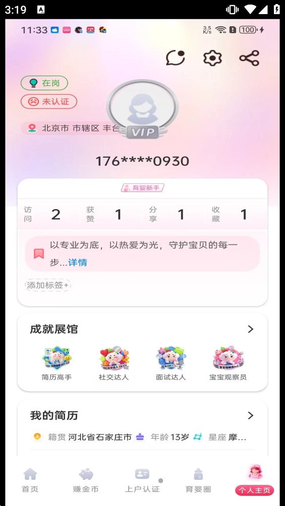 ��Ӥ��нappv1.0 ��׿���ͼ3