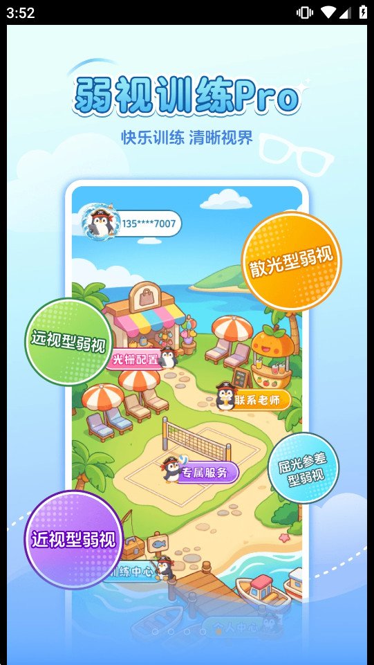 ����ѵ��PRO�ٷ���v1.0.0 �ֻ����ͼ3
