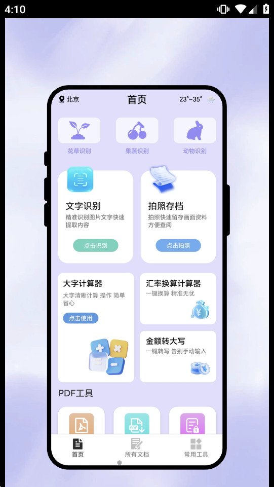��īɨ�����°�v1.0.1 �ֻ����ͼ0