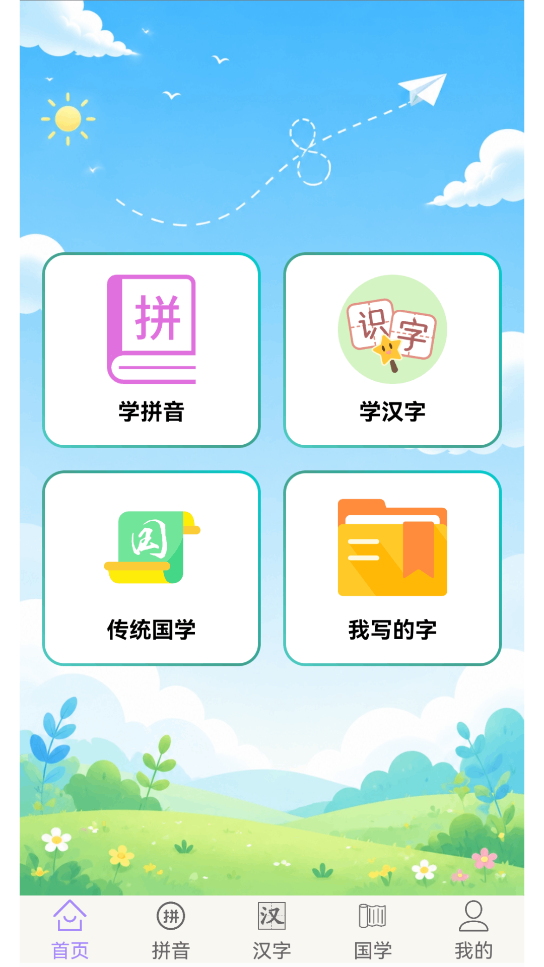 ѧƴ��ѧ����appv1.4.5 �ֻ����ͼ0