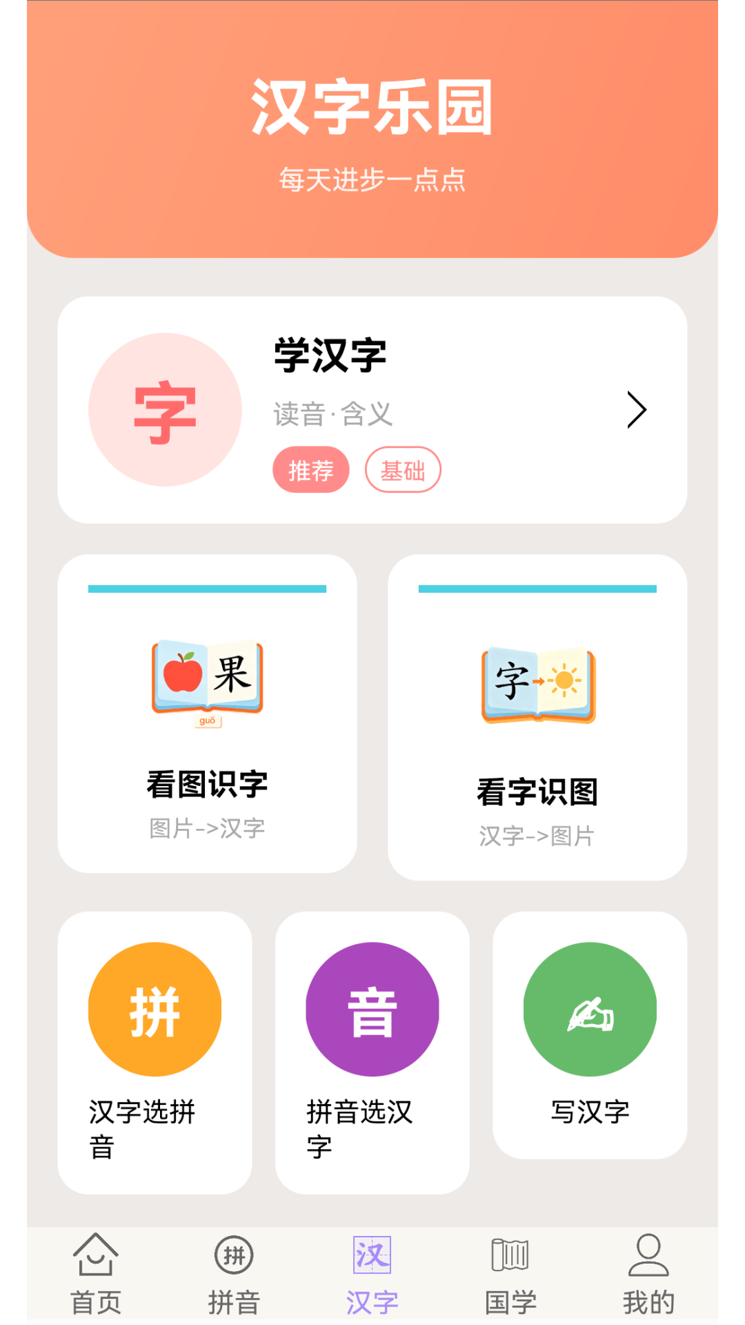 ѧƴ��ѧ����appv1.4.5 �ֻ����ͼ2