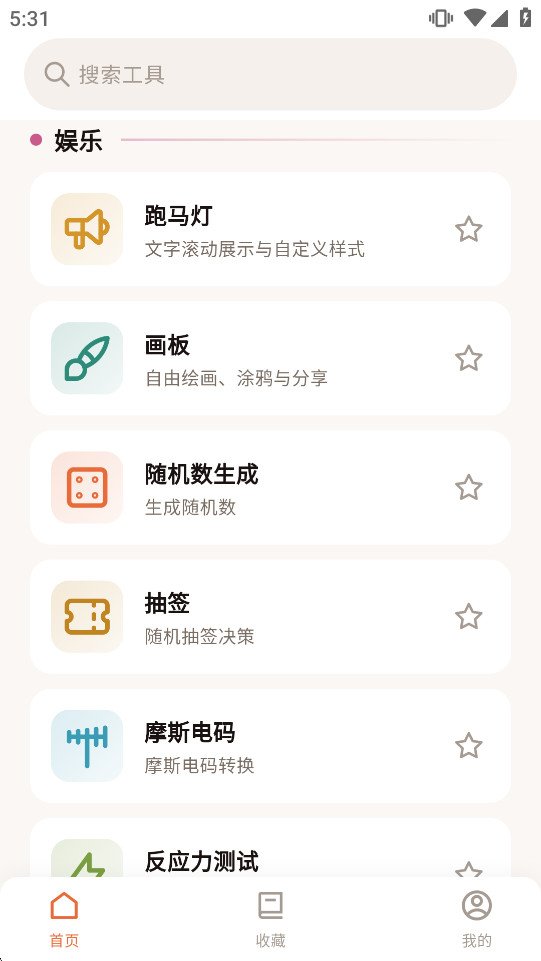 ���ֹ��ߺϼ�appv1.0.0��ͼ3