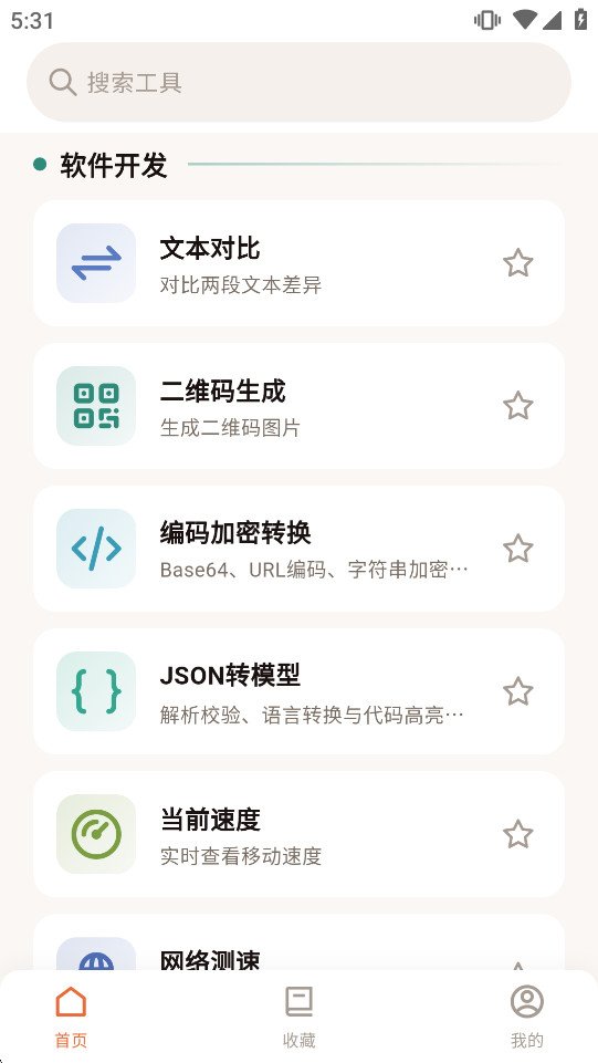 ���ֹ��ߺϼ�appv1.0.0��ͼ2