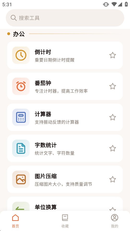 ���ֹ��ߺϼ�appv1.0.0��ͼ1