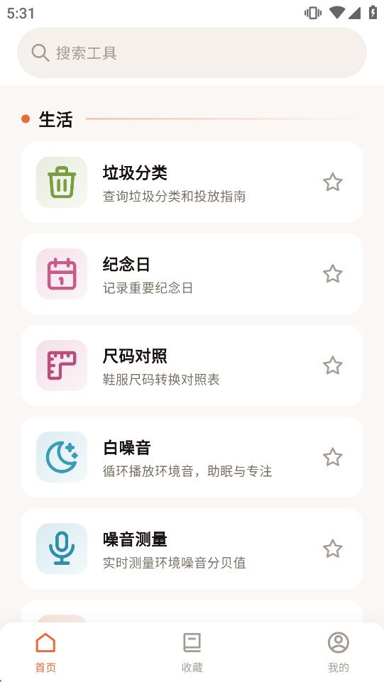 ���ֹ��ߺϼ�appv1.0.0��ͼ0