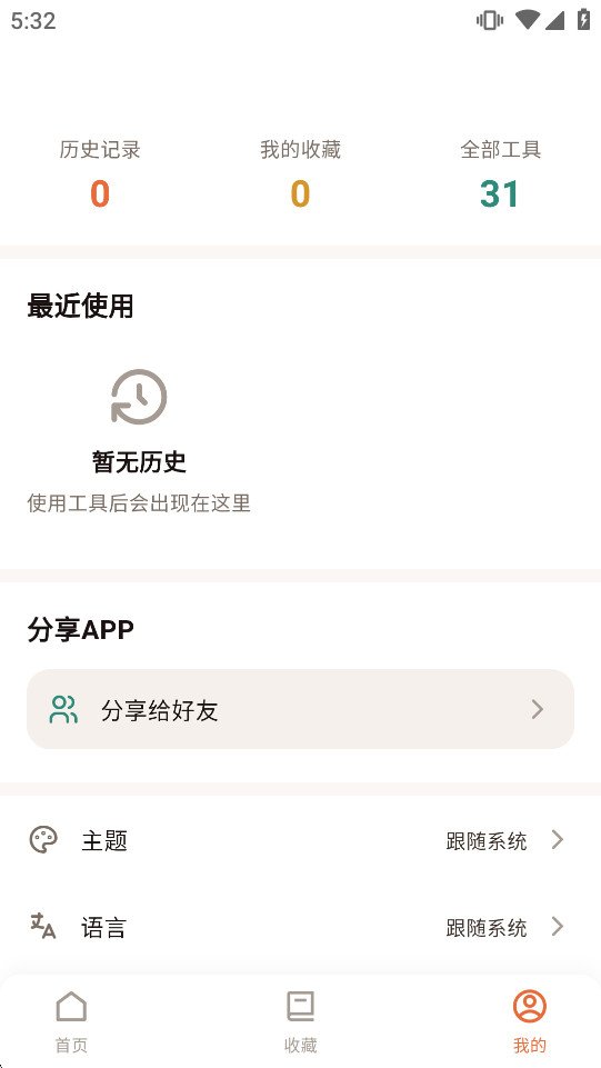 ���ֹ��ߺϼ�appv1.0.0��ͼ4