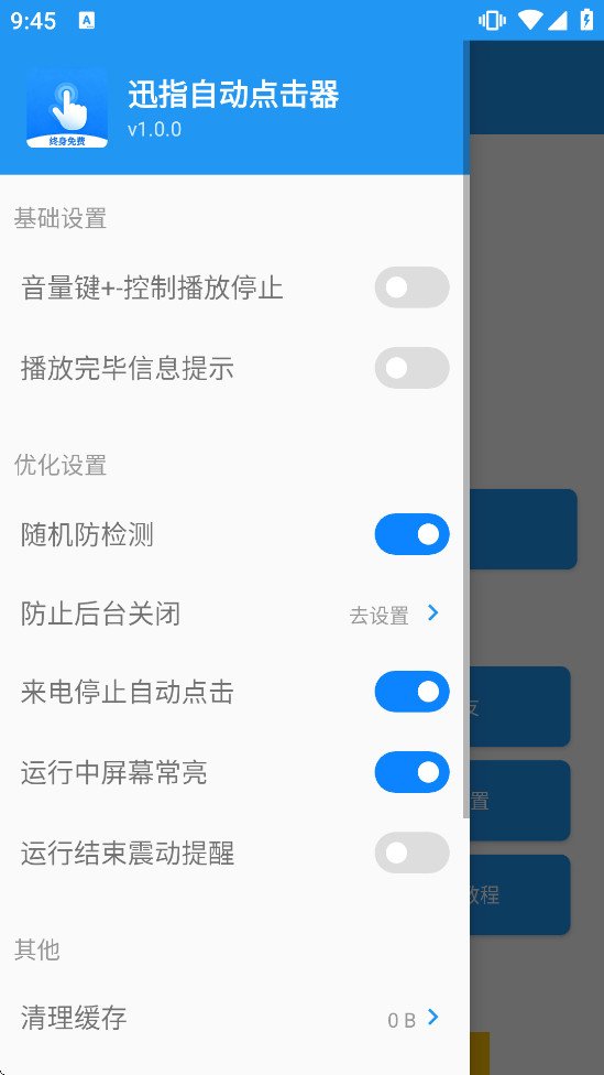 Ѹָ�Զ������appv1.0.0��ͼ1