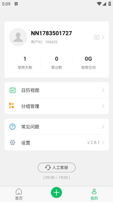 ���ֱʼ��ֻ���v2.8.1��ͼ2