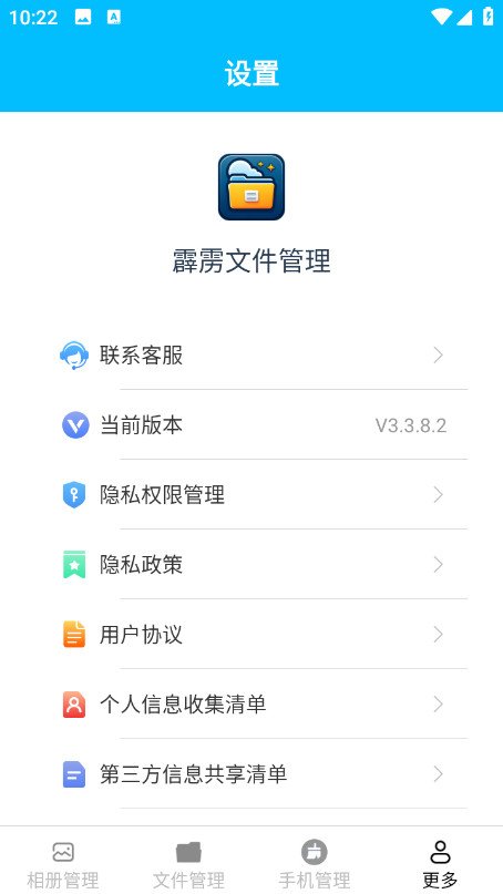 �����ļ������ֻ���v3.3.8.2��ͼ3