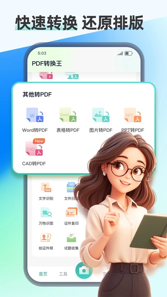 PDFת�����ٷ���v1.0.60.60.251114��ͼ2