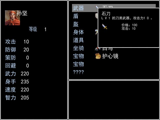吞食天地3东吴传完整版截图1