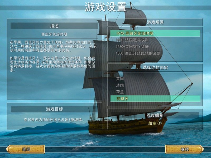 航海大时代海盗王中文硬盘版截图1