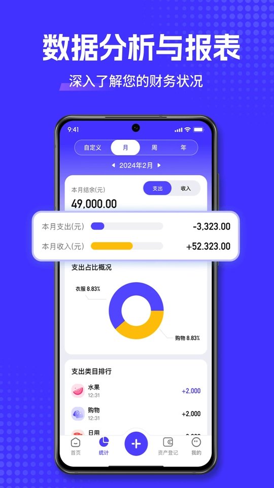 小兜记账官方版截图4