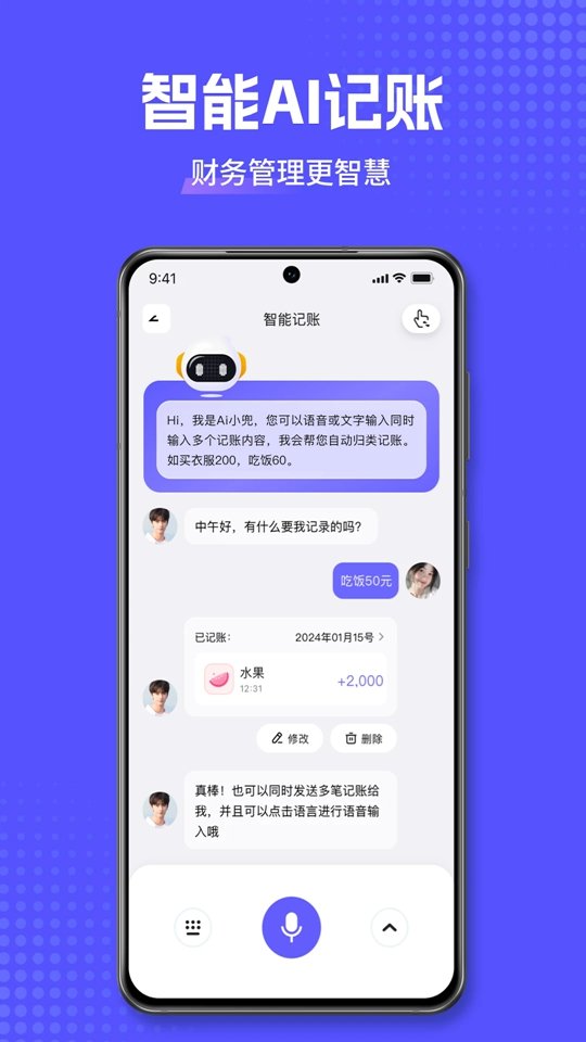 小兜记账官方版截图2