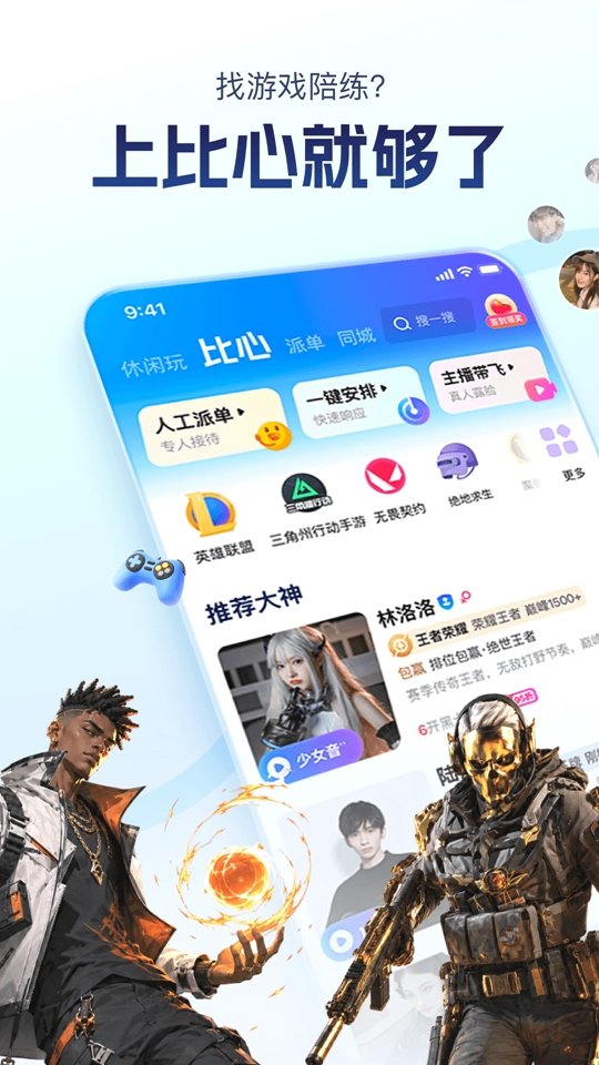 比心最新版截图0