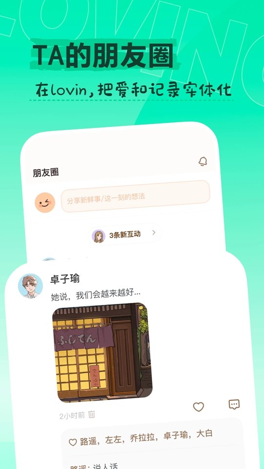 Lovin�ֻ���v1.1.0��ͼ4