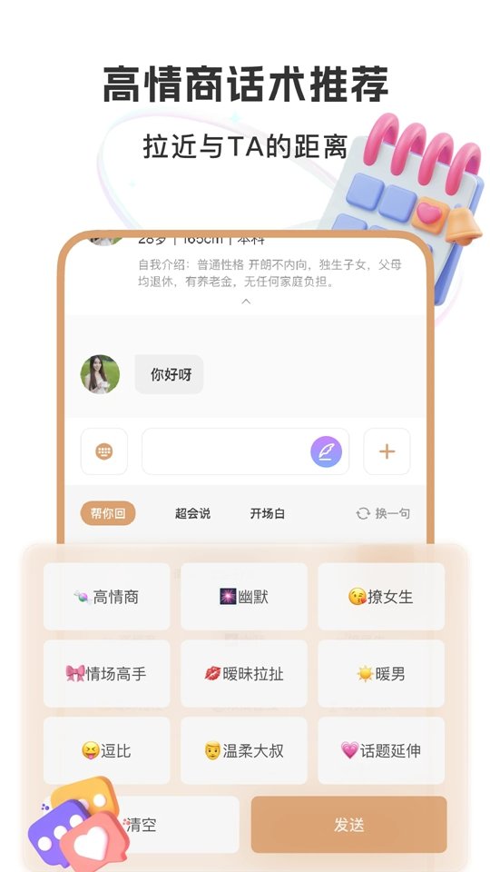 聚优婚恋官方版截图3