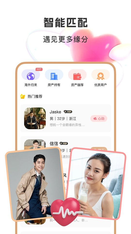 聚优婚恋官方版截图1