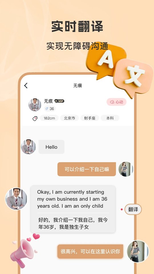 聚优婚恋官方版截图4