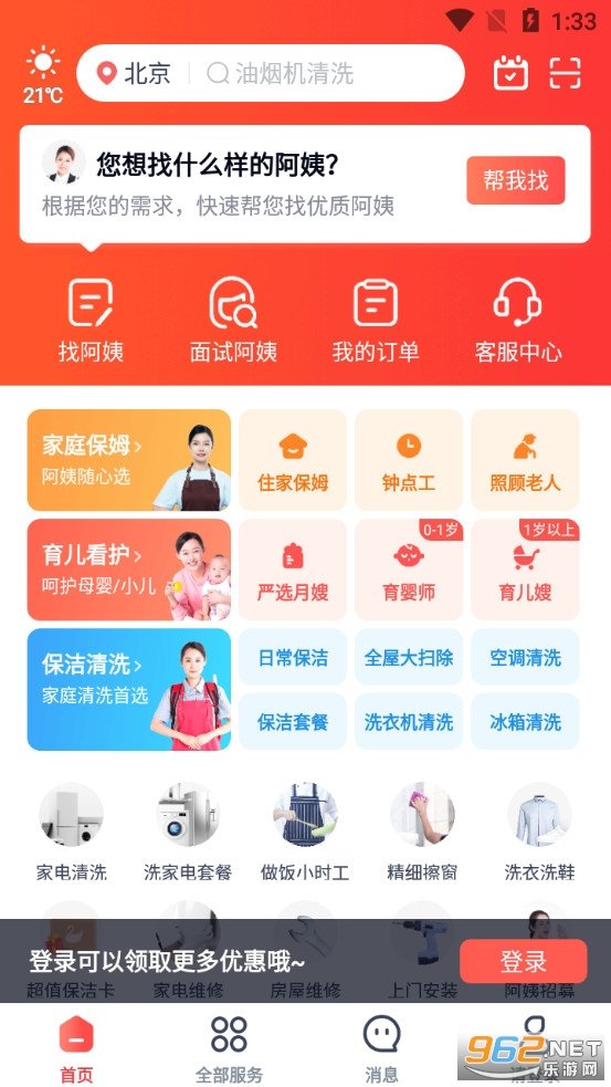 天鹅到家app官方版截图0