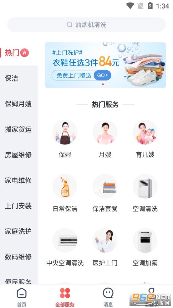 天鹅到家app官方版截图1