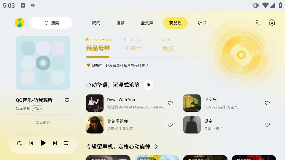 QQ���ֳ�����v3.13.0.3 ��׿���ͼ3
