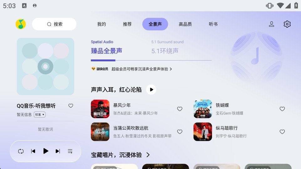 QQ���ֳ�����v3.13.0.3 ��׿���ͼ2
