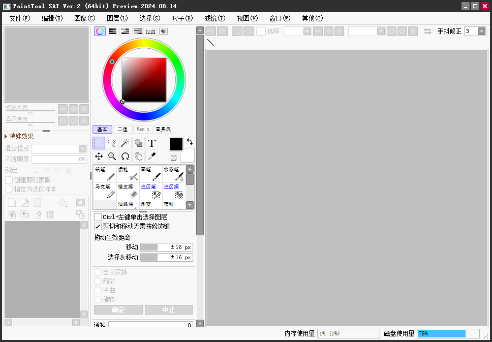 PaintTool SAI Ver2 2023���Ľ������ͼ2