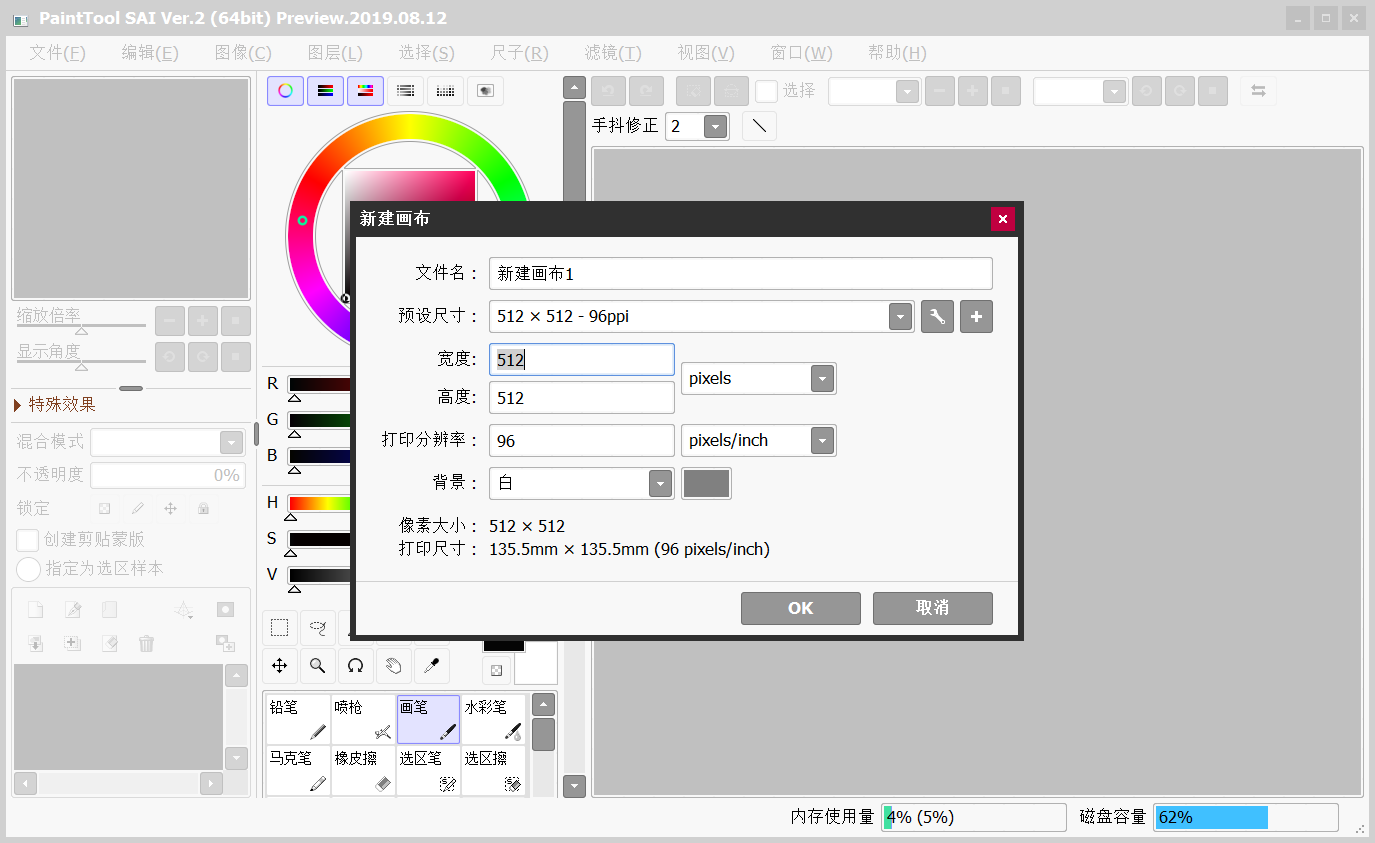 PaintTool SAI Ver2 2023���Ľ������ͼ3
