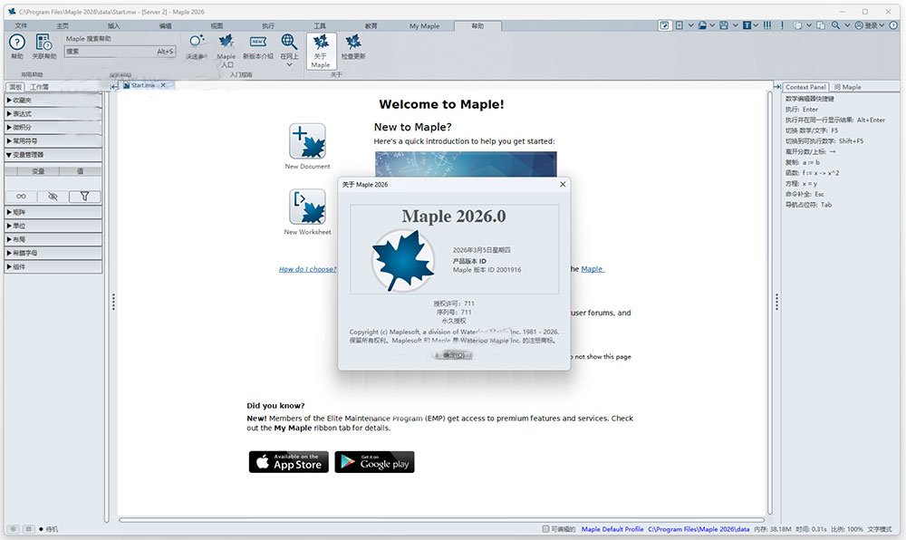 Maplesoft Maple 2026���ļ����v2026.0��ͼ3