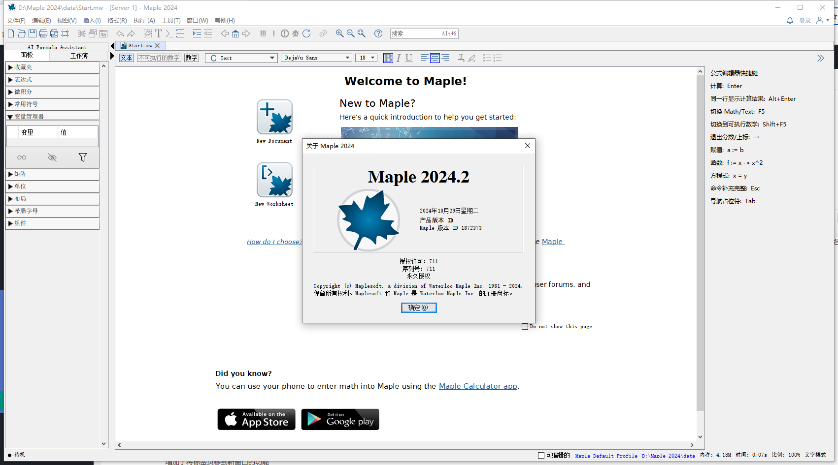 Maplesoft Maple2024���ļ������԰�v2024.0��ͼ0