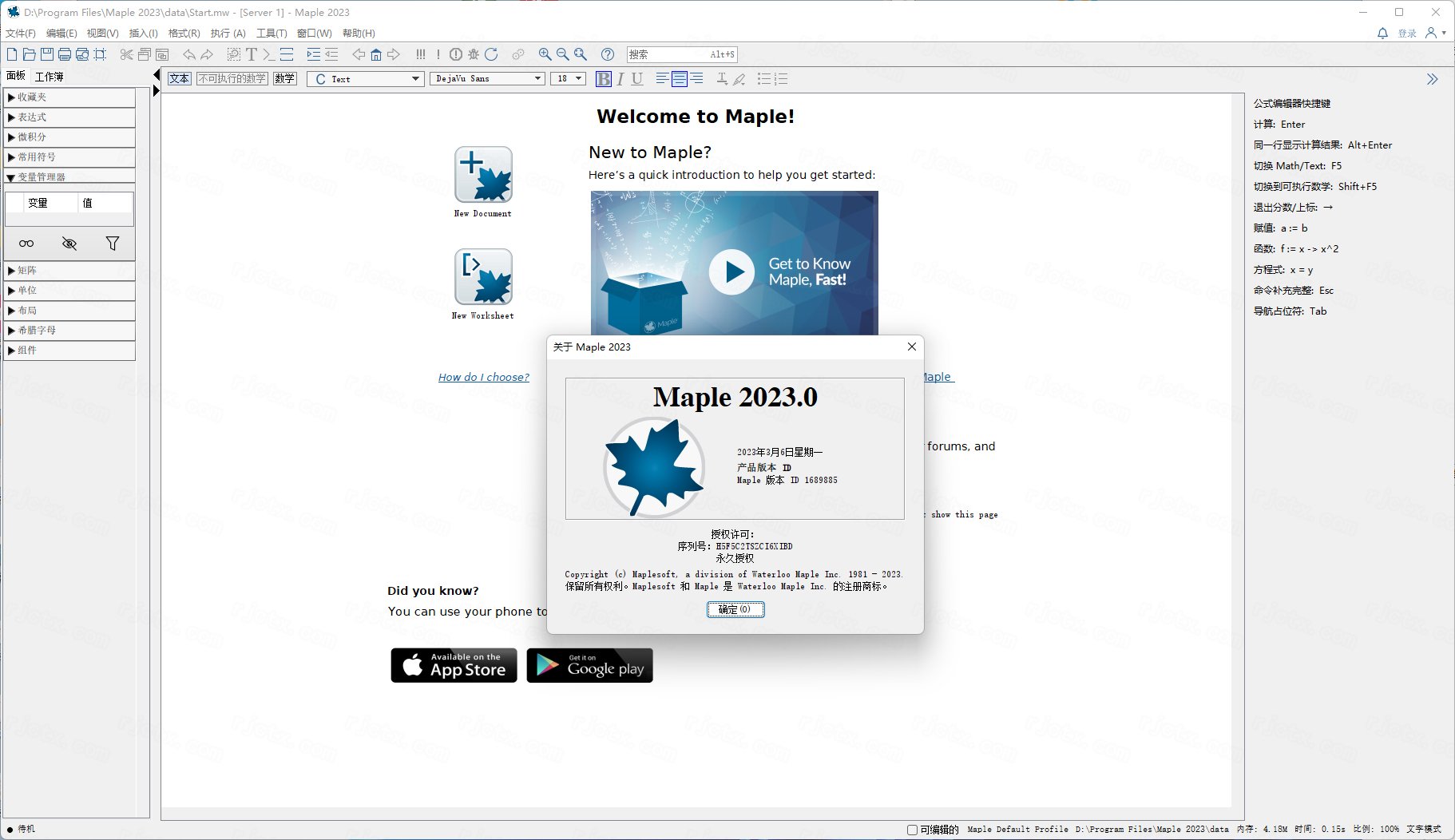 Maple 2023������Ѱ�v2023.0��ͼ0