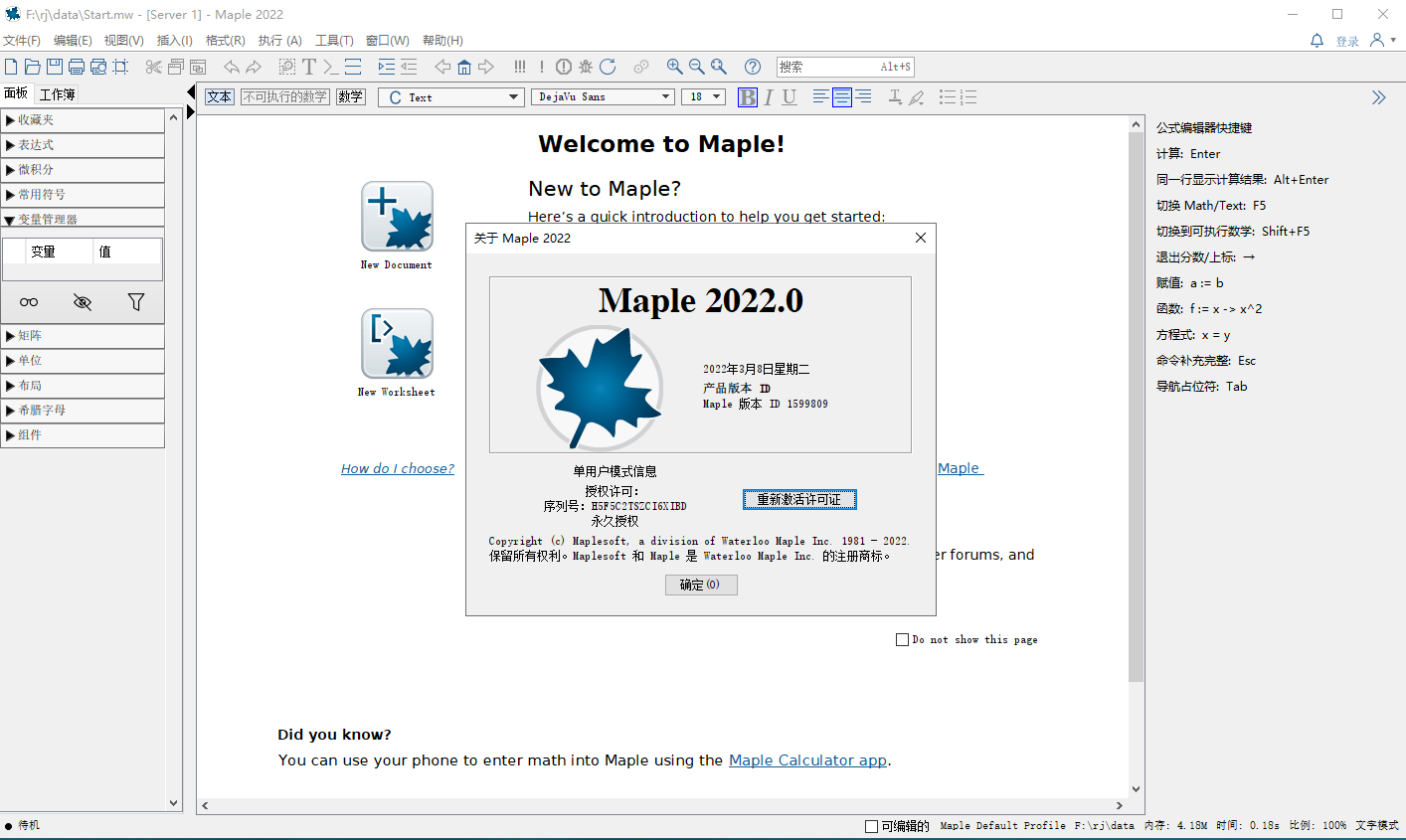 Maplesoft Maple 2022�����ƽ��v2022.0��ͼ0