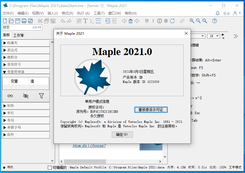 Maplesoft Maple2021���°�v2021.2��ͼ1